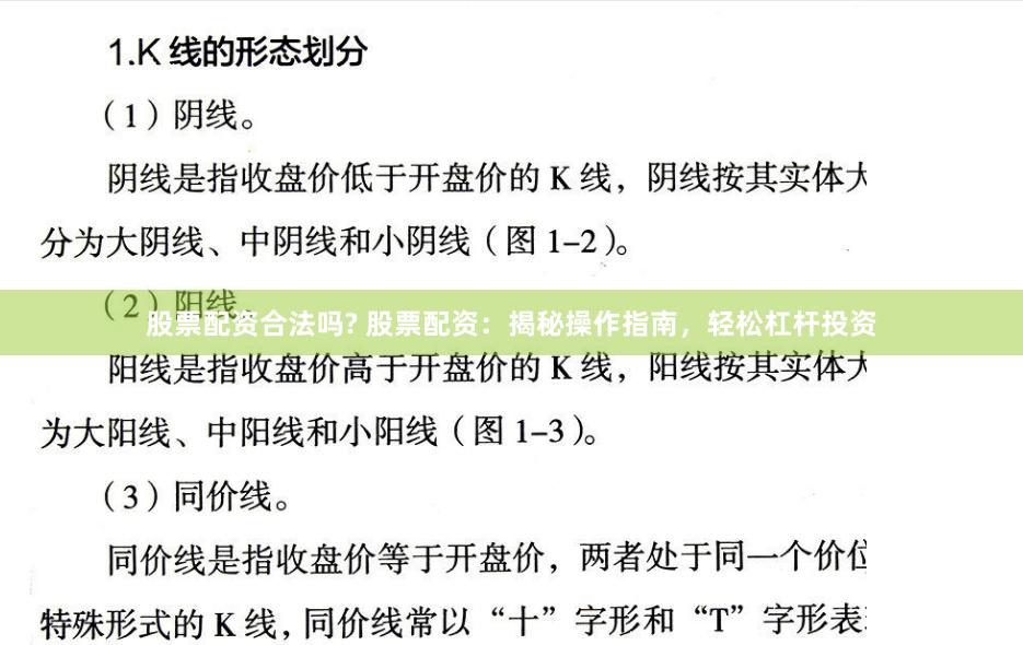 股票配资合法吗? 股票配资：揭秘操作指南，轻松杠杆投资